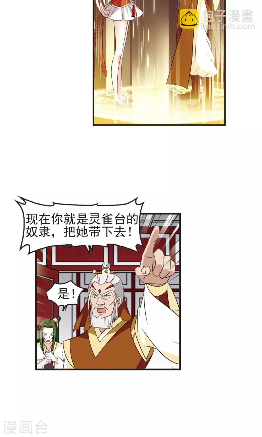 🍻风起苍岚 第335话 所谓规矩1 第23页