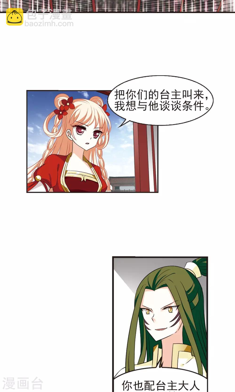 🍻风起苍岚 第335话 所谓规矩1 第5页