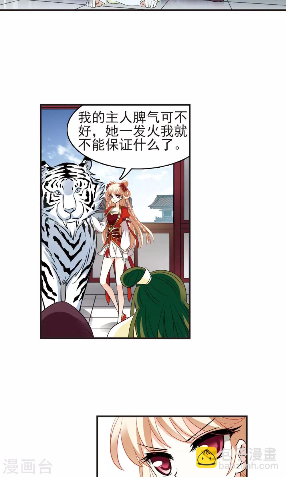 🍻风起苍岚 第335话 所谓规矩1 第7页