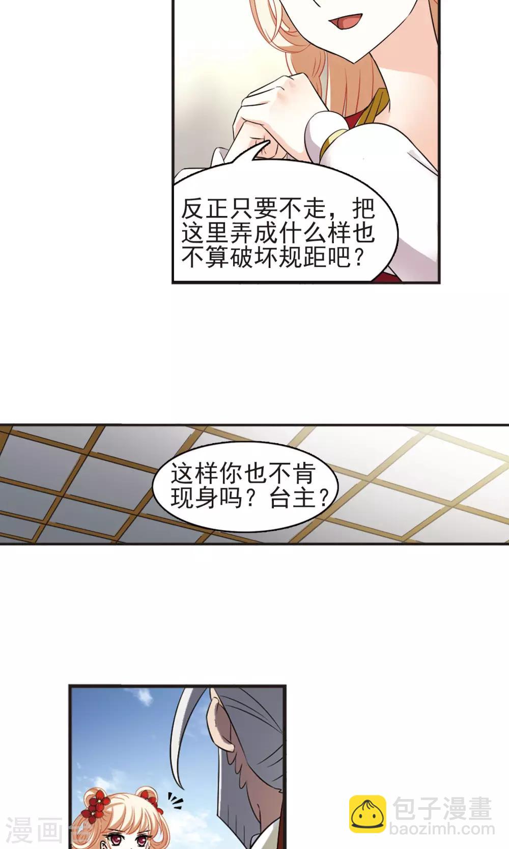 🍻风起苍岚 第335话 所谓规矩1 第8页