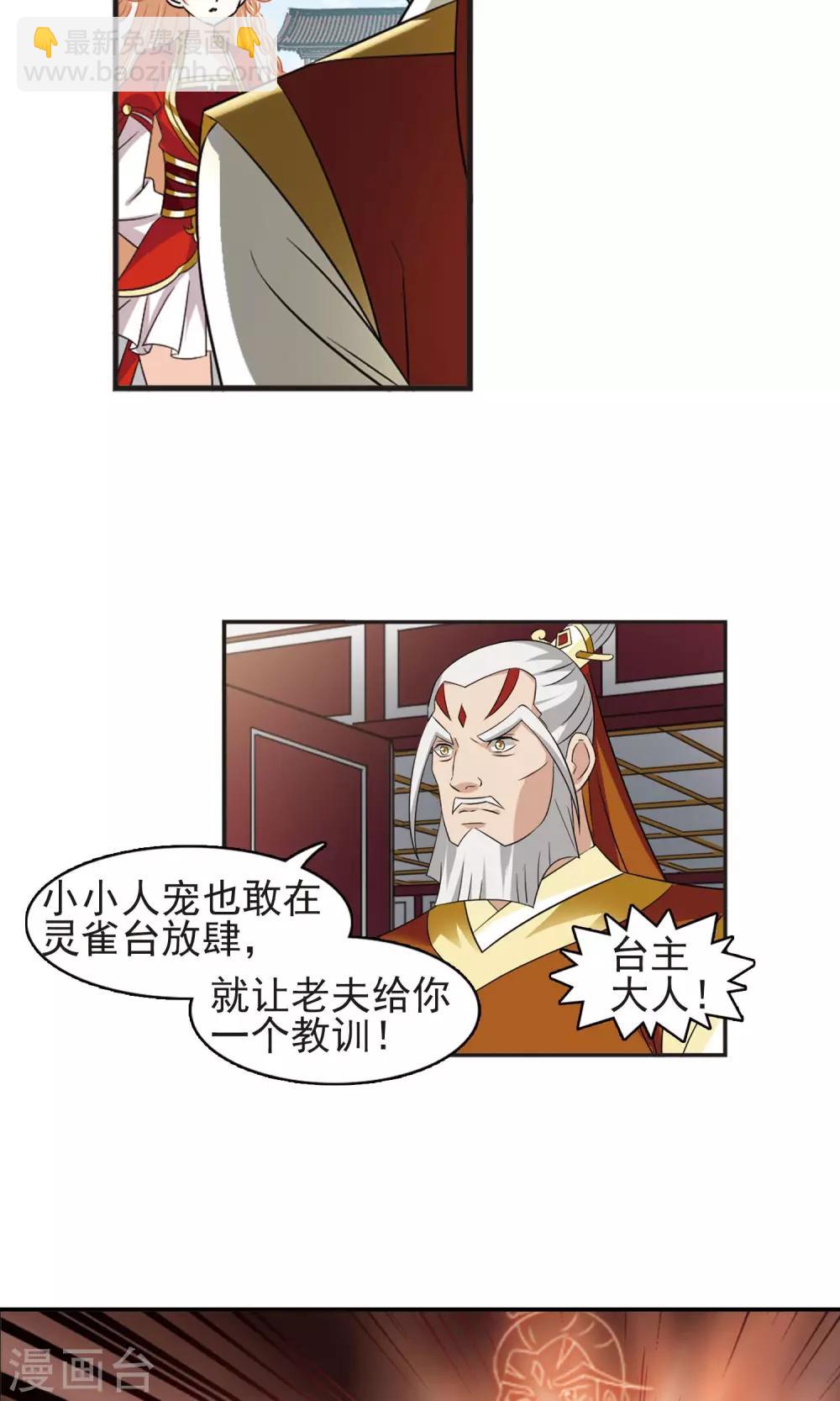🍻风起苍岚 第335话 所谓规矩1 第9页