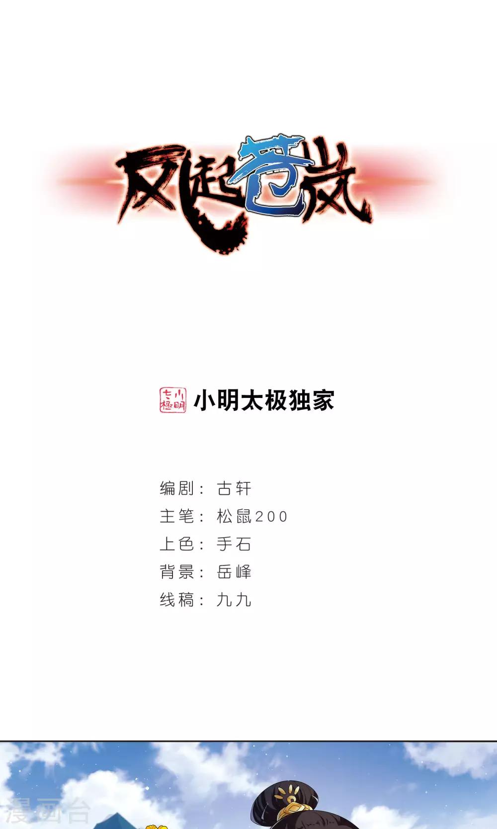 🍻风起苍岚 第337话 初闻心火1 第1页