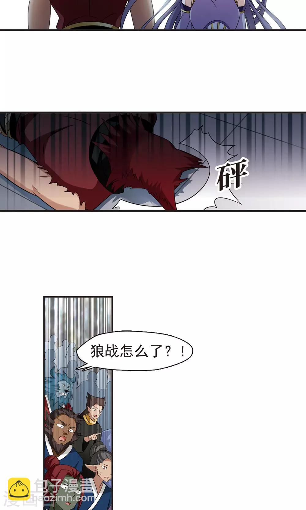 🍻风起苍岚 第337话 初闻心火1 第16页
