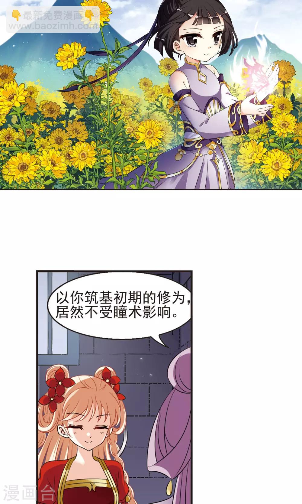 🍻风起苍岚 第337话 初闻心火1 第2页