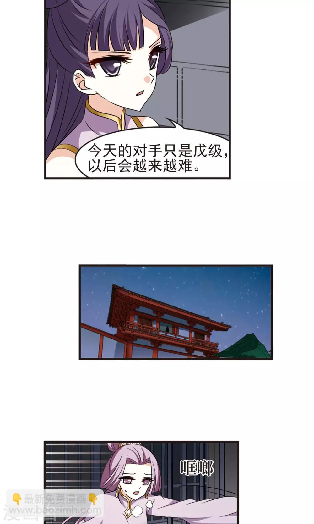 🍻风起苍岚 第337话 初闻心火1 第23页
