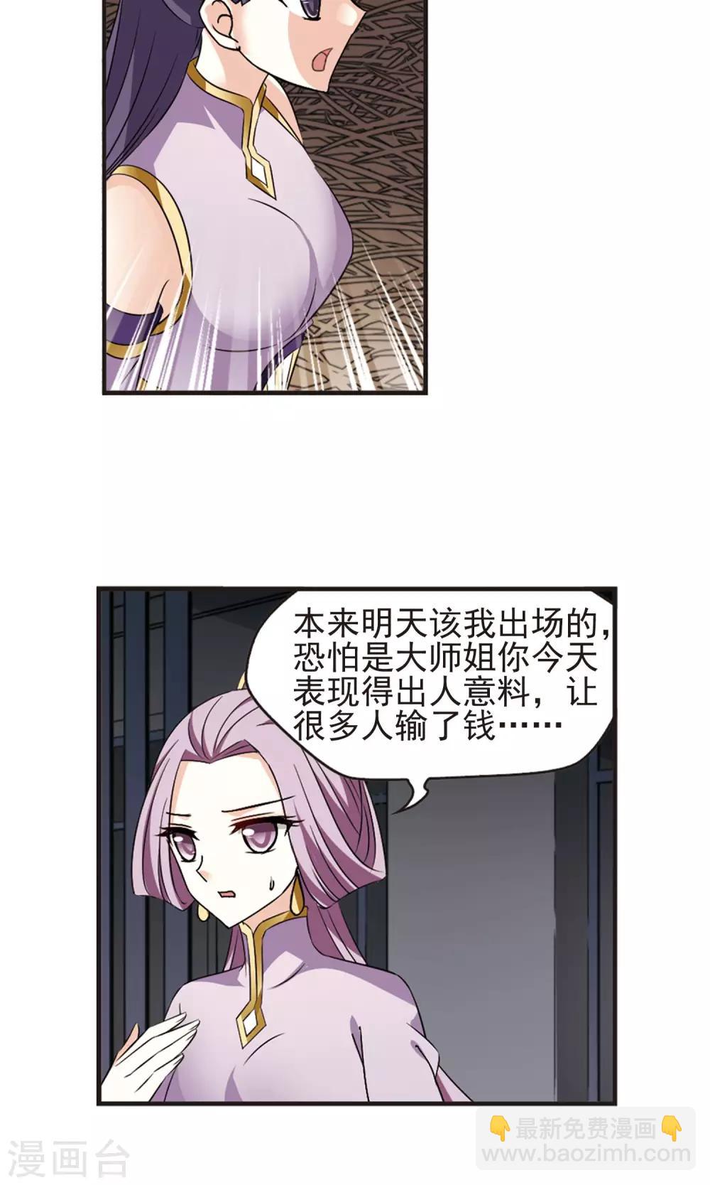 🍻风起苍岚 第337话 初闻心火1 第25页