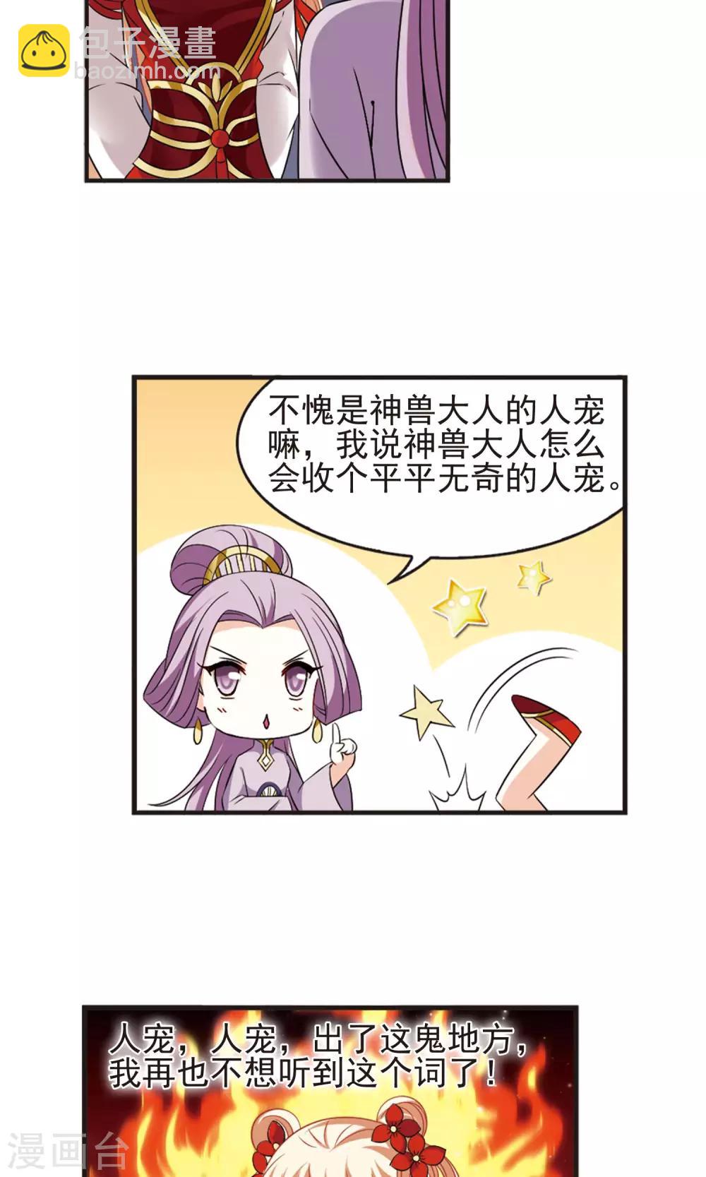 🍻风起苍岚 第337话 初闻心火1 第3页