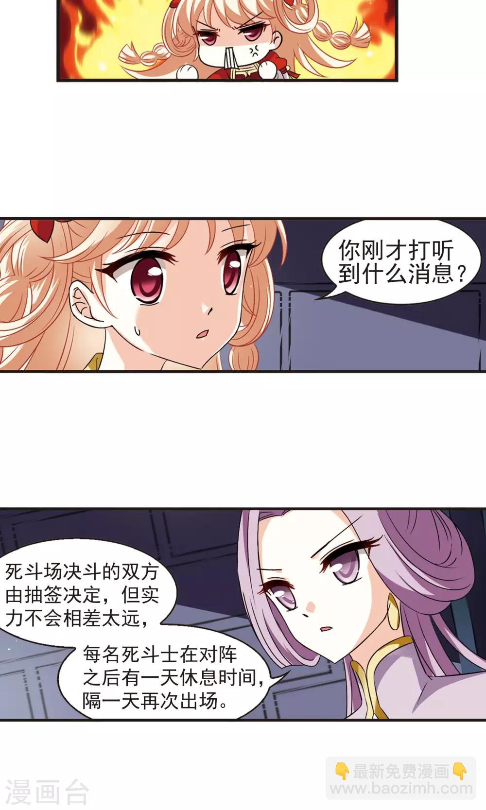 🍻风起苍岚 第337话 初闻心火1 第4页