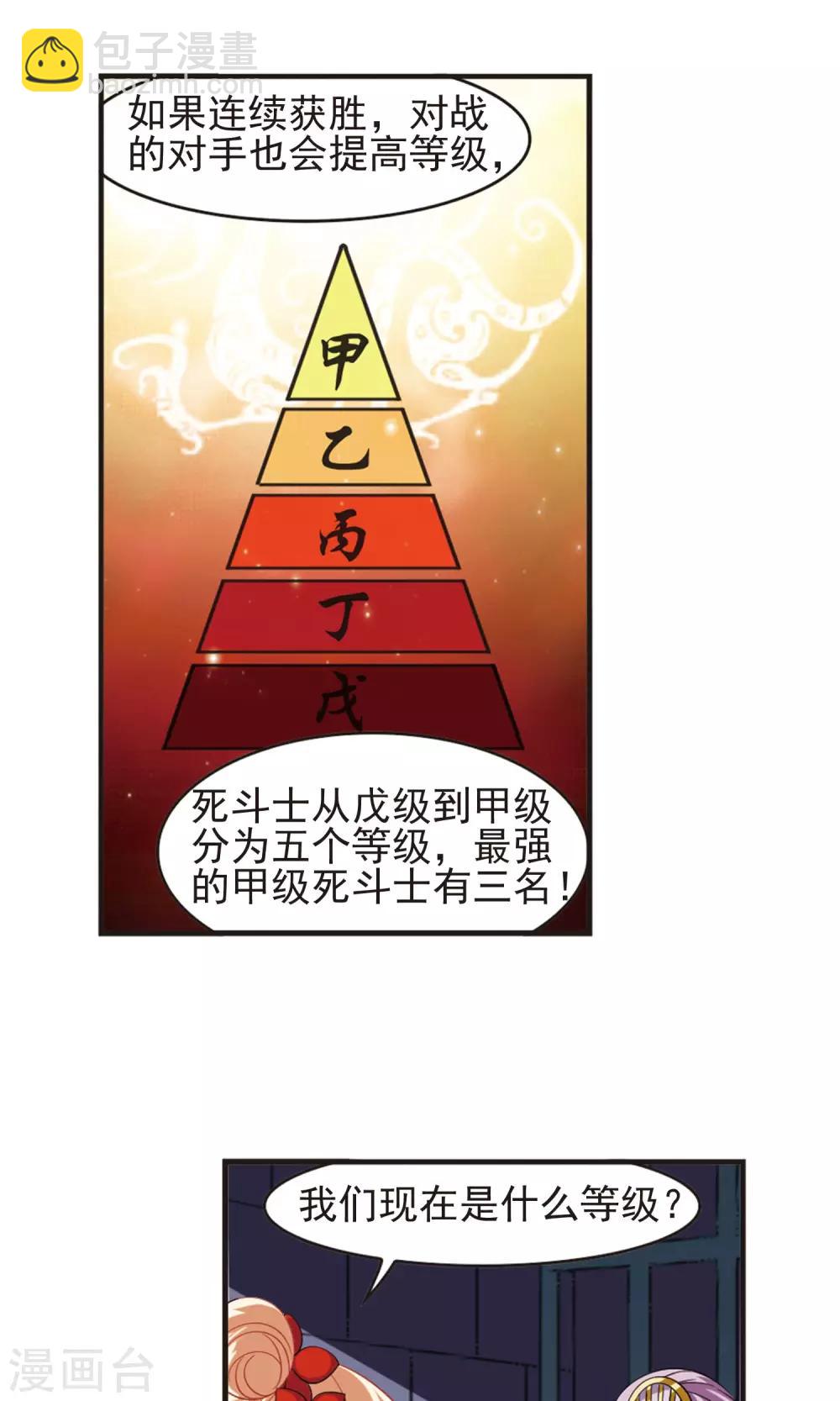 🍻风起苍岚 第337话 初闻心火1 第5页