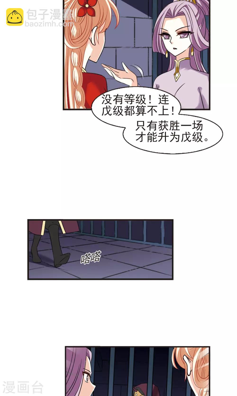 🍻风起苍岚 第337话 初闻心火1 第6页