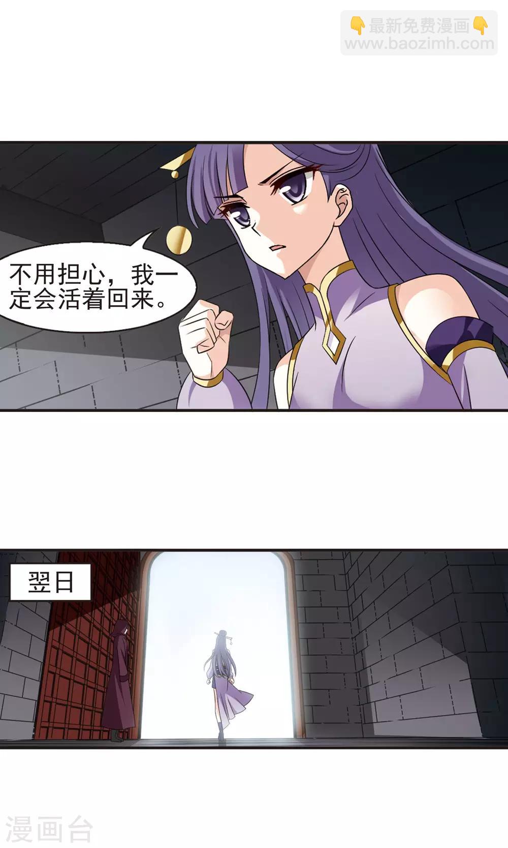 🍻风起苍岚 第337话 初闻心火1 第8页
