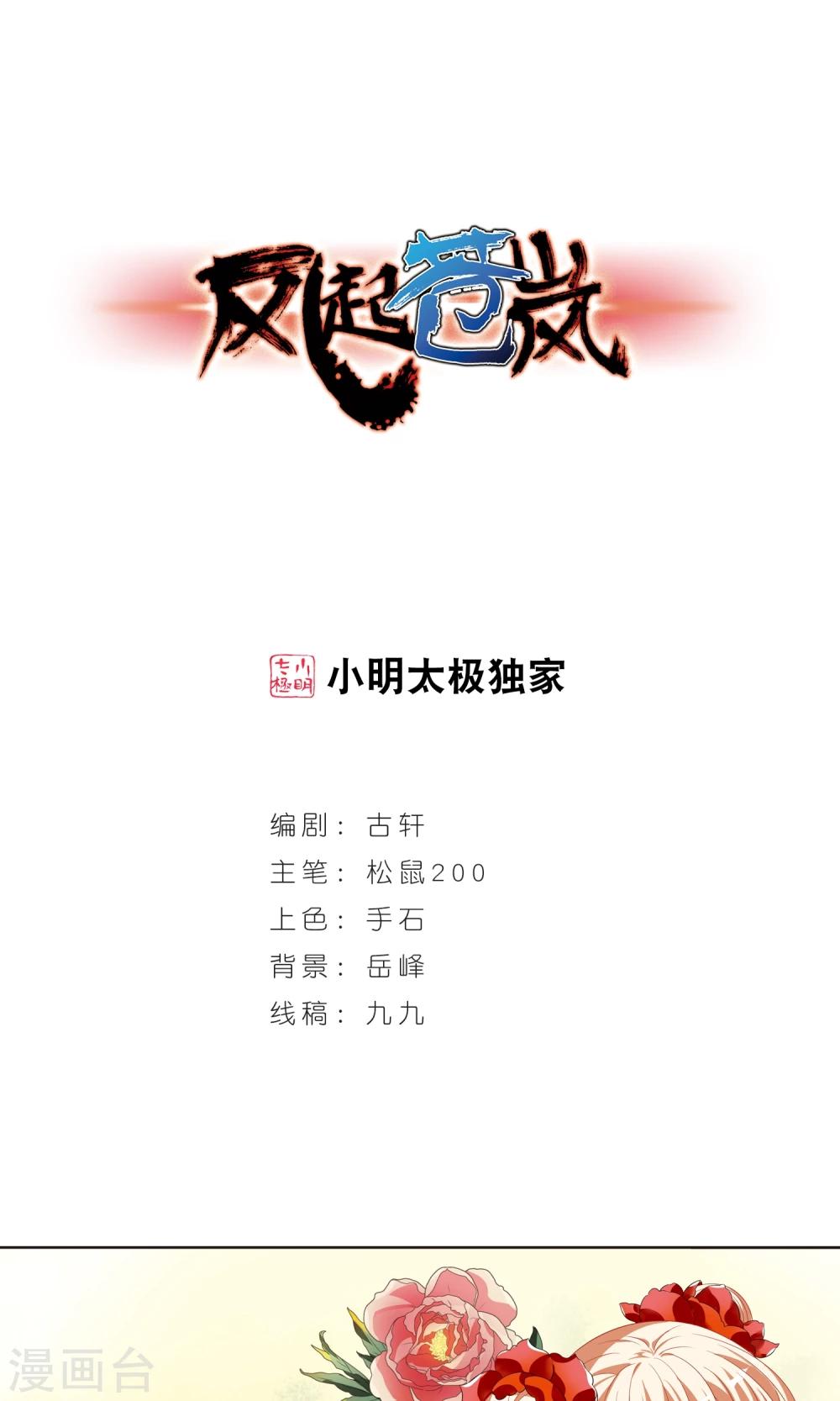 🍻风起苍岚 第339话 牢中授艺1 第1页