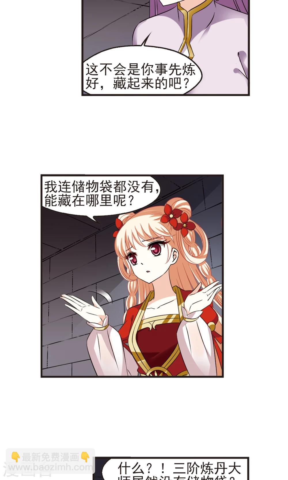 🍻风起苍岚 第339话 牢中授艺1 第15页
