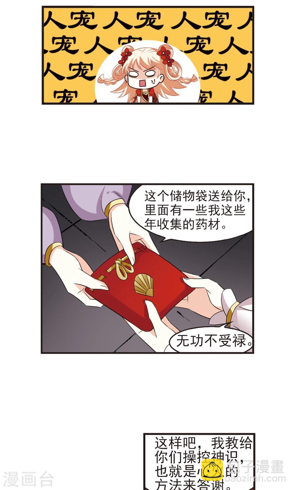 🍻风起苍岚 第339话 牢中授艺1 第18页