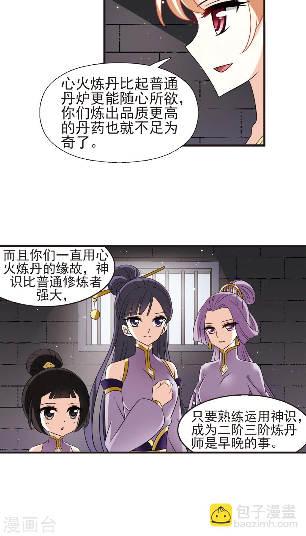 🍻风起苍岚 第339话 牢中授艺1 第28页