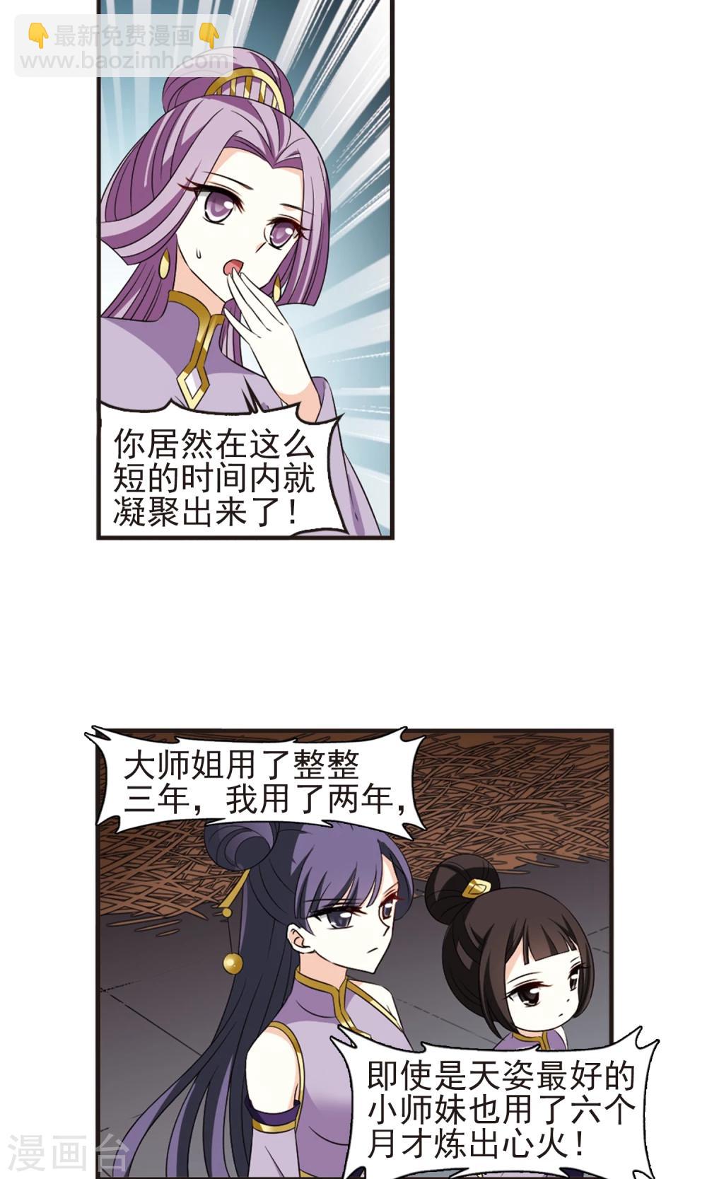 🍻风起苍岚 第339话 牢中授艺1 第3页