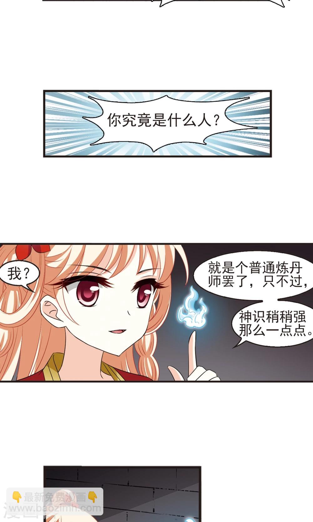 🍻风起苍岚 第339话 牢中授艺1 第4页