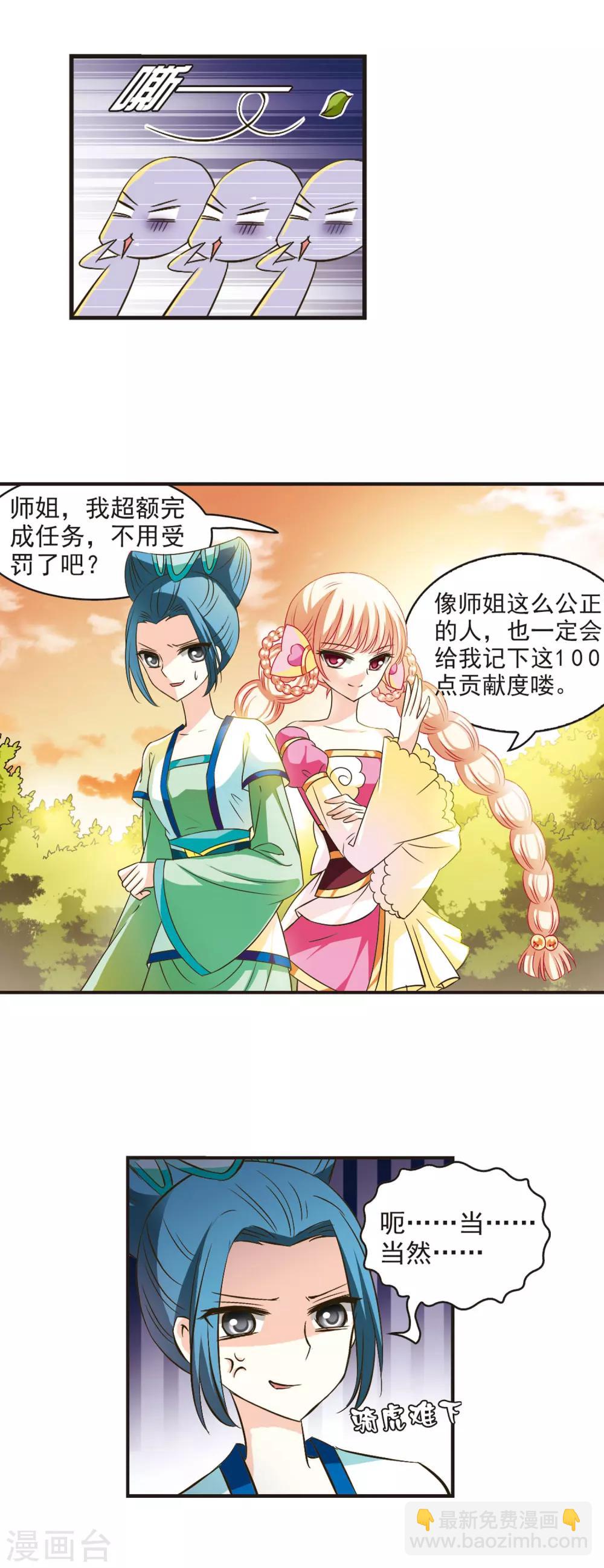 🍻风起苍岚 第35话 打脸痛吗？2 第10页