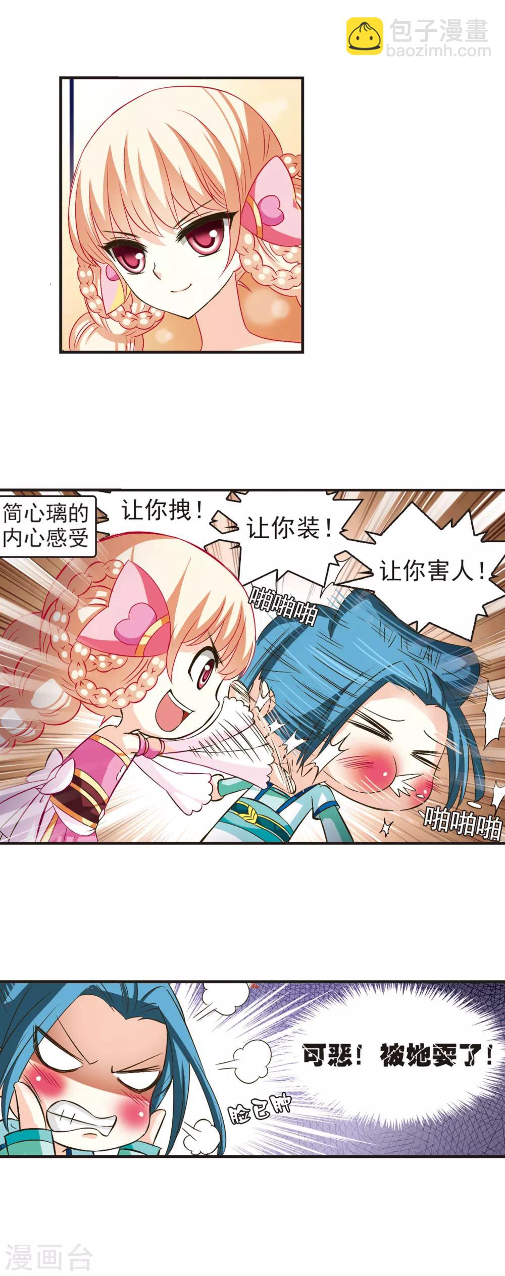 🍻风起苍岚 第35话 打脸痛吗？2 第11页