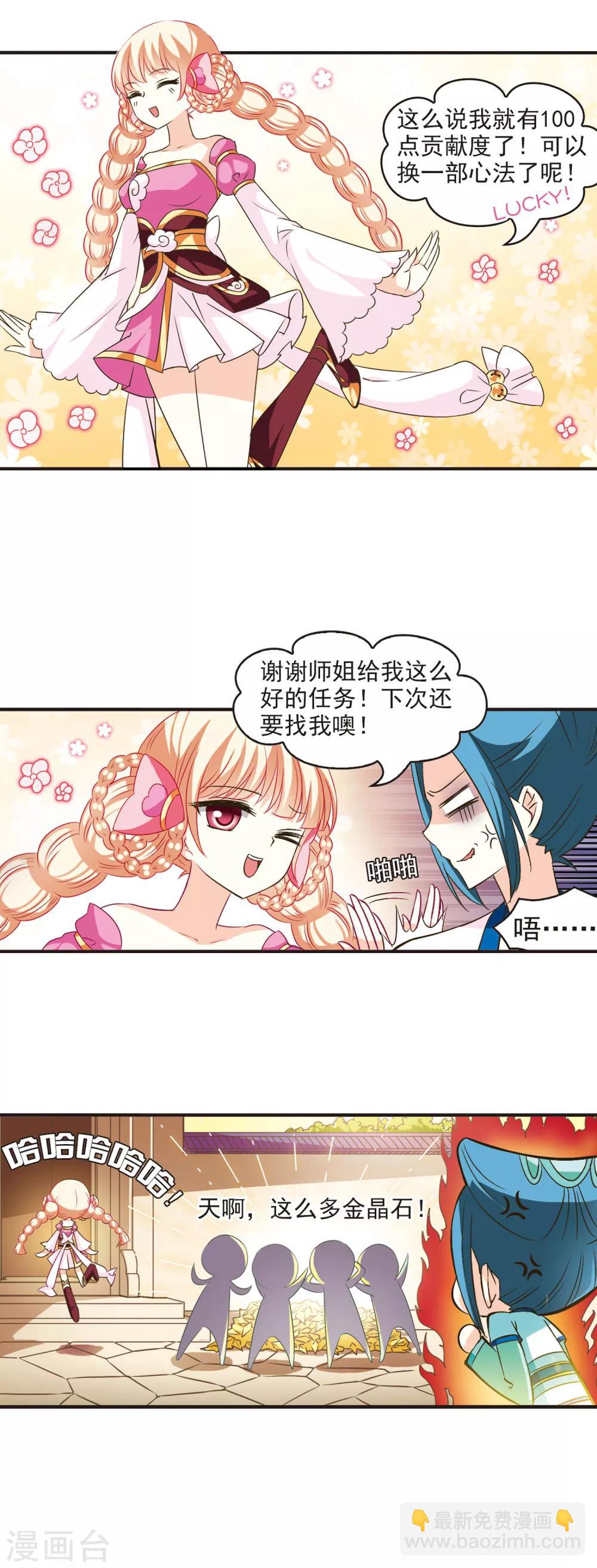 🍻风起苍岚 第35话 打脸痛吗？2 第12页