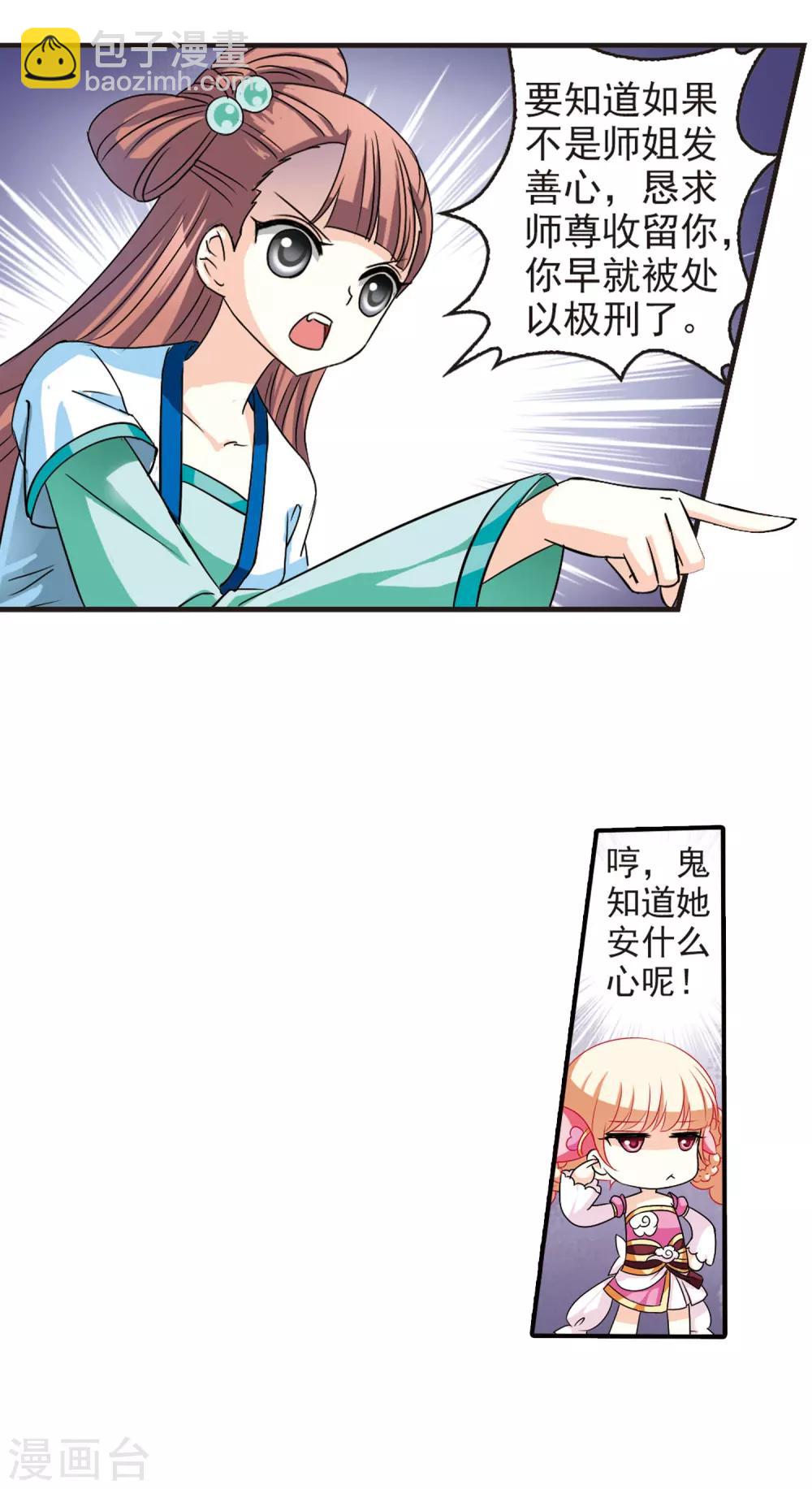 🍻风起苍岚 第35话 打脸痛吗？2 第2页