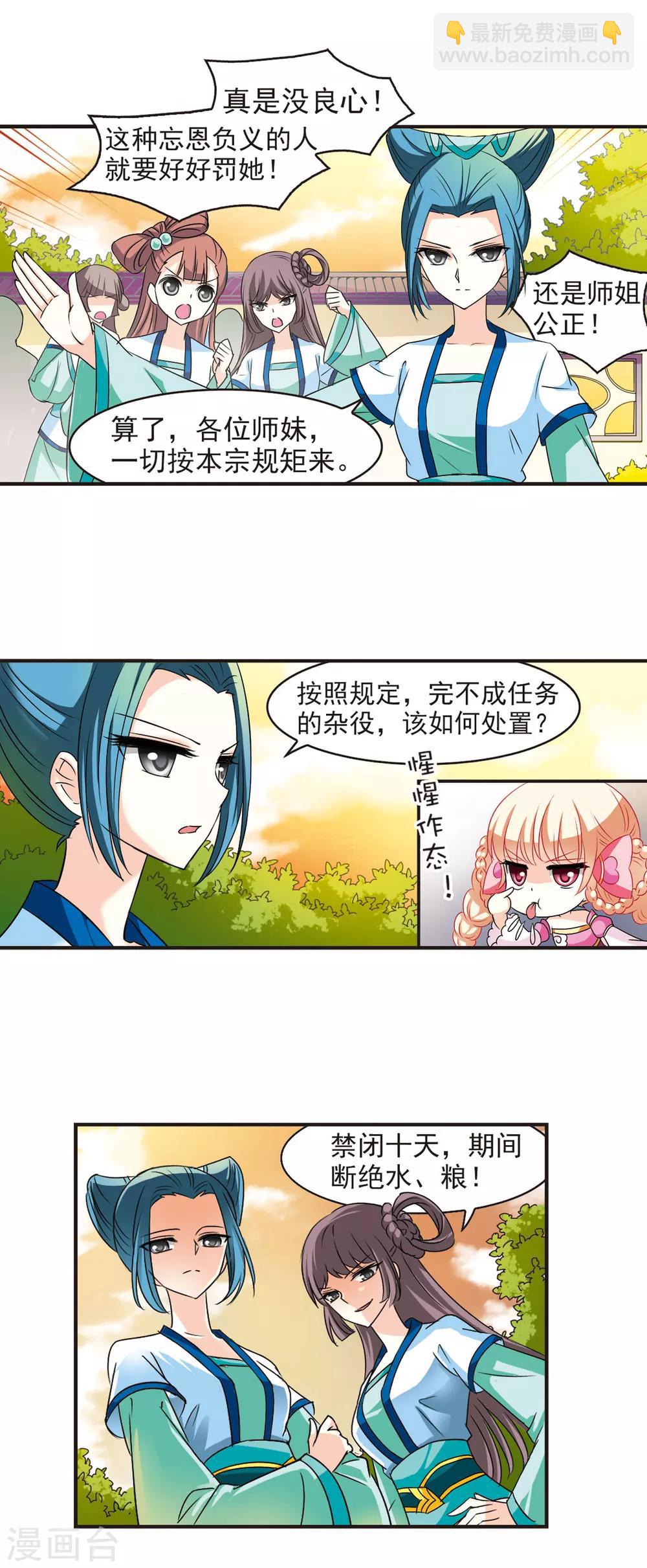 🍻风起苍岚 第35话 打脸痛吗？2 第3页