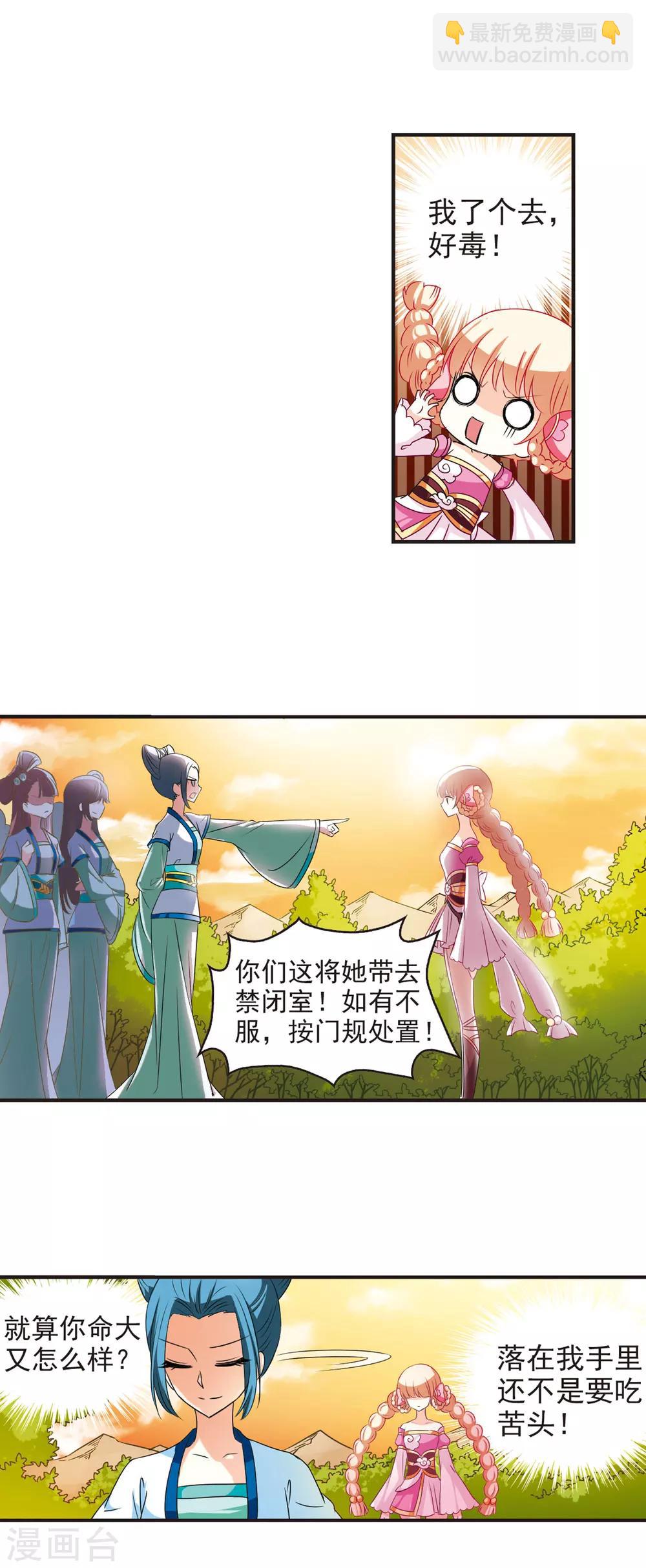 🍻风起苍岚 第35话 打脸痛吗？2 第4页