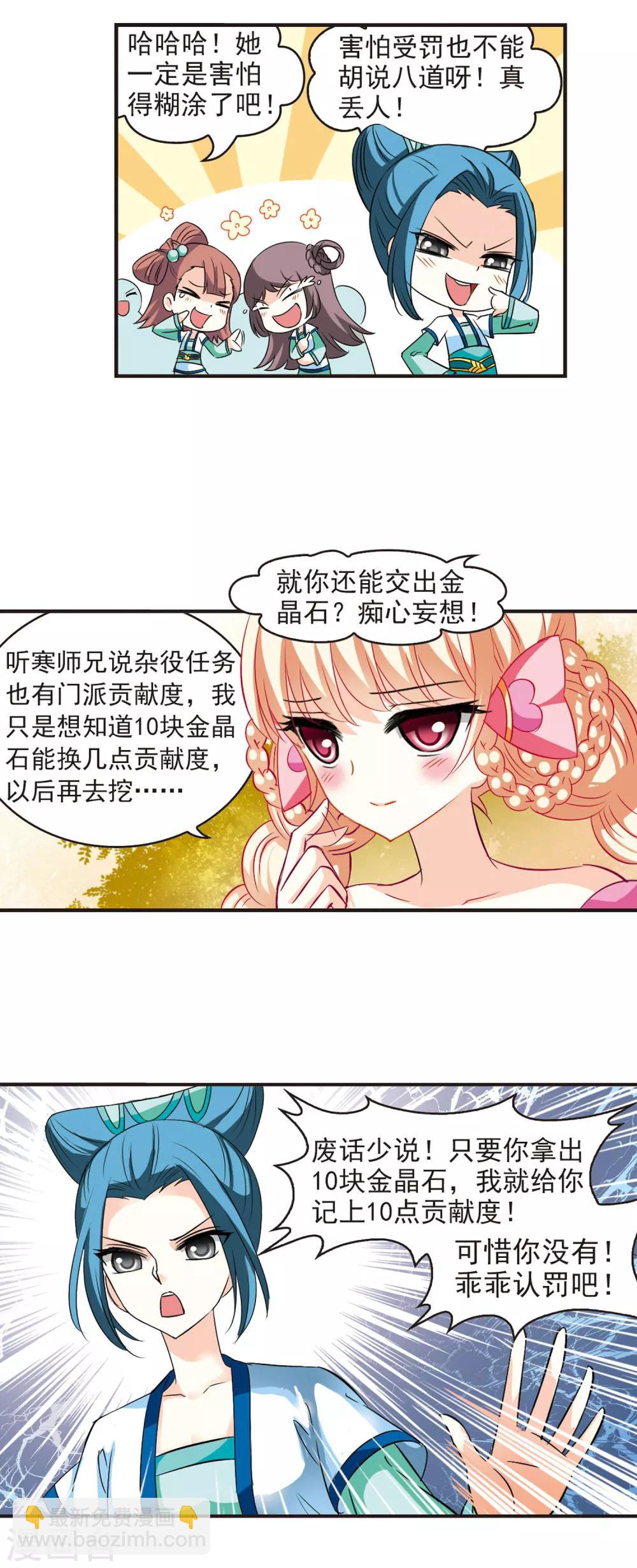 🍻风起苍岚 第35话 打脸痛吗？2 第6页