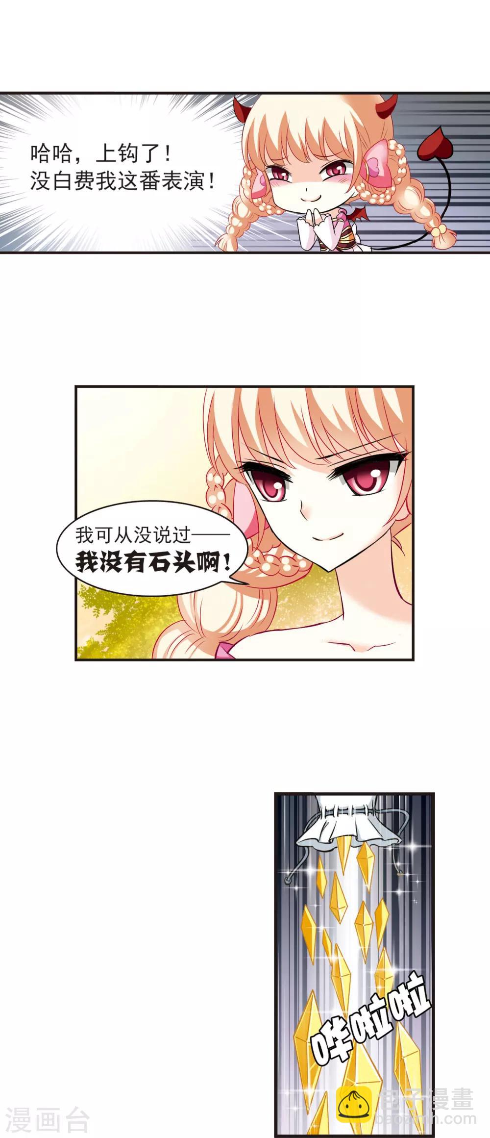 🍻风起苍岚 第35话 打脸痛吗？2 第7页