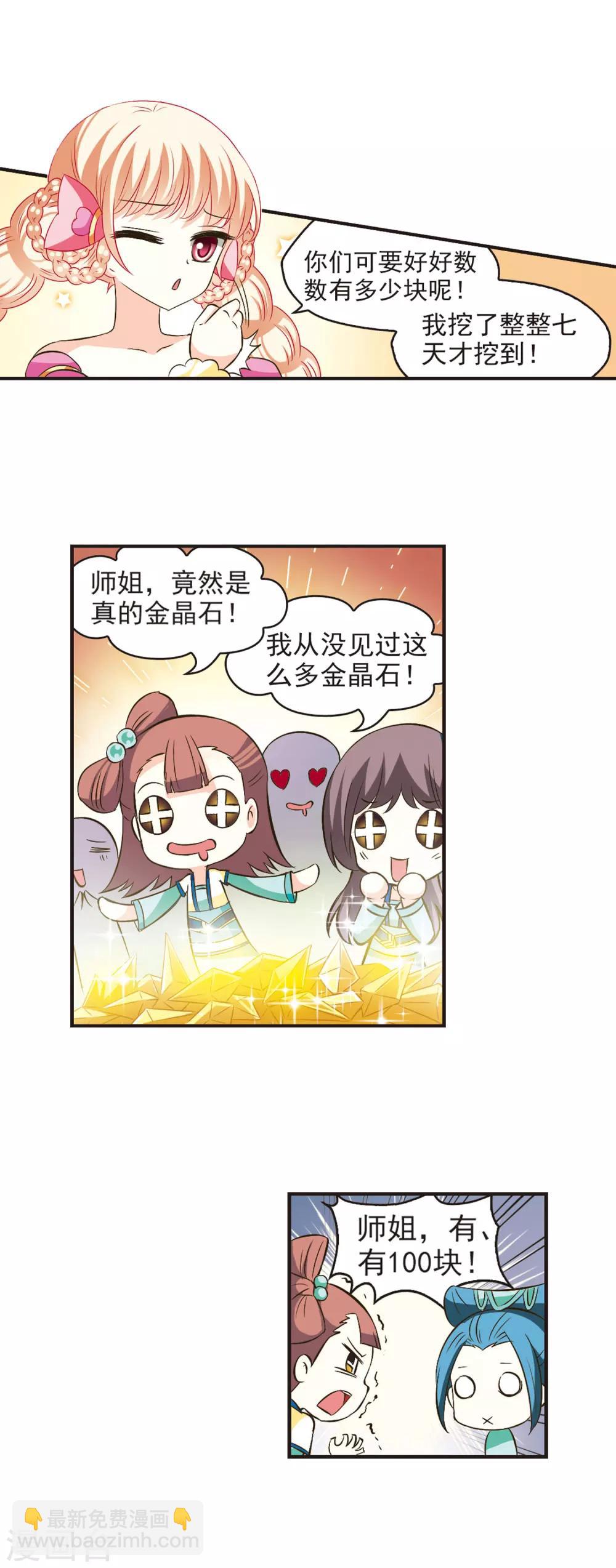 🍻风起苍岚 第35话 打脸痛吗？2 第9页