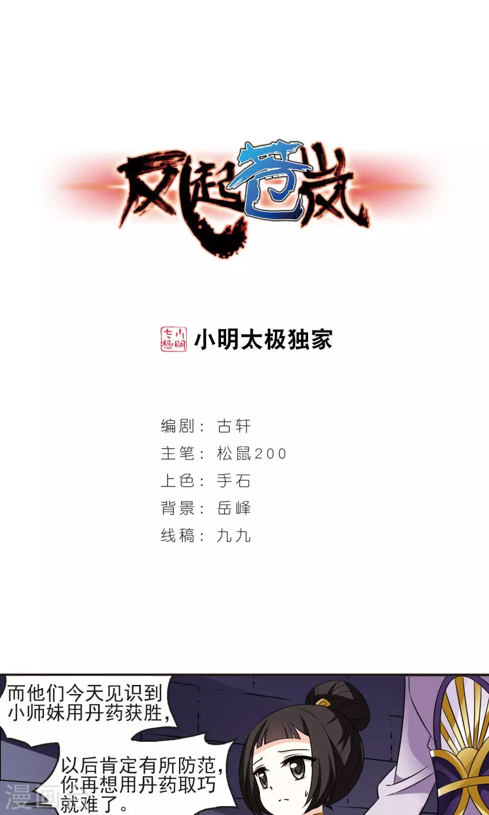 🍻风起苍岚 第342话 小晚登场2 第1页