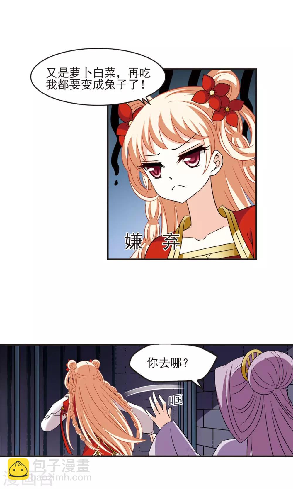 🍻风起苍岚 第342话 小晚登场2 第10页