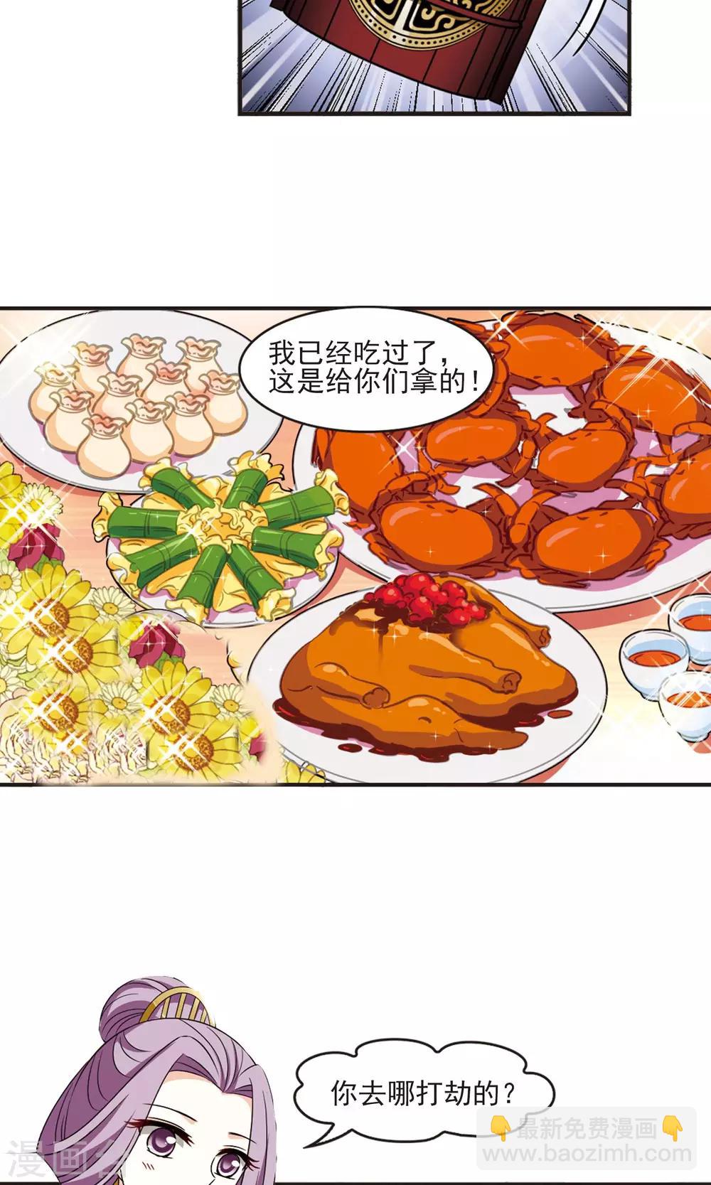 🍻风起苍岚 第342话 小晚登场2 第12页