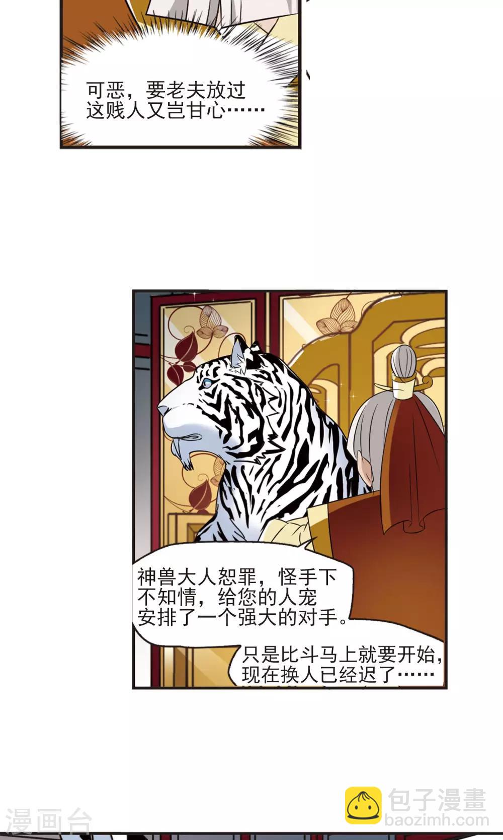 🍻风起苍岚 第342话 小晚登场2 第17页