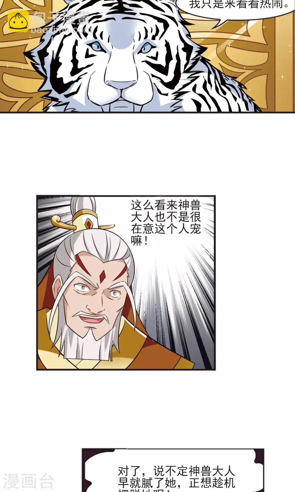 🍻风起苍岚 第342话 小晚登场2 第20页