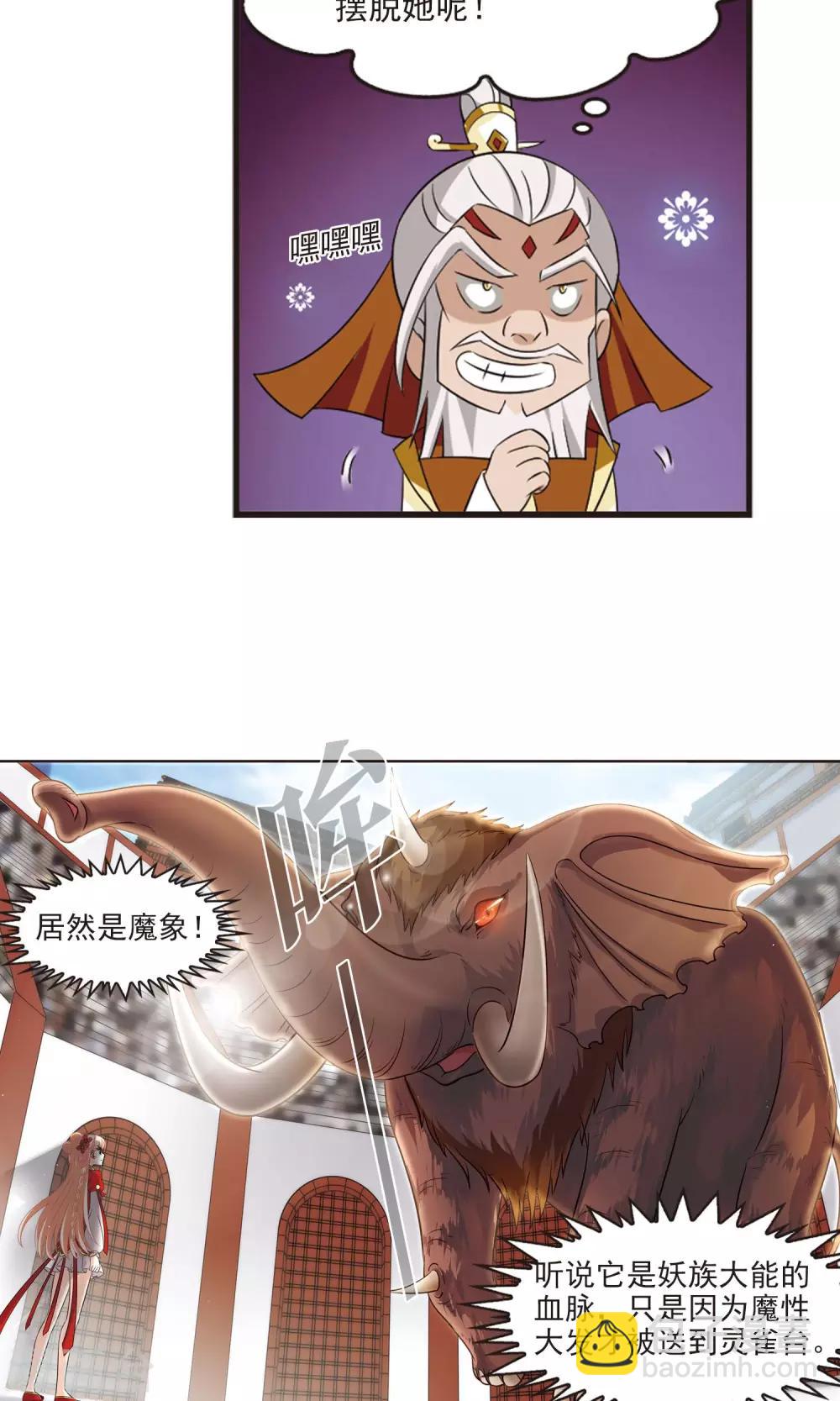 🍻风起苍岚 第342话 小晚登场2 第21页