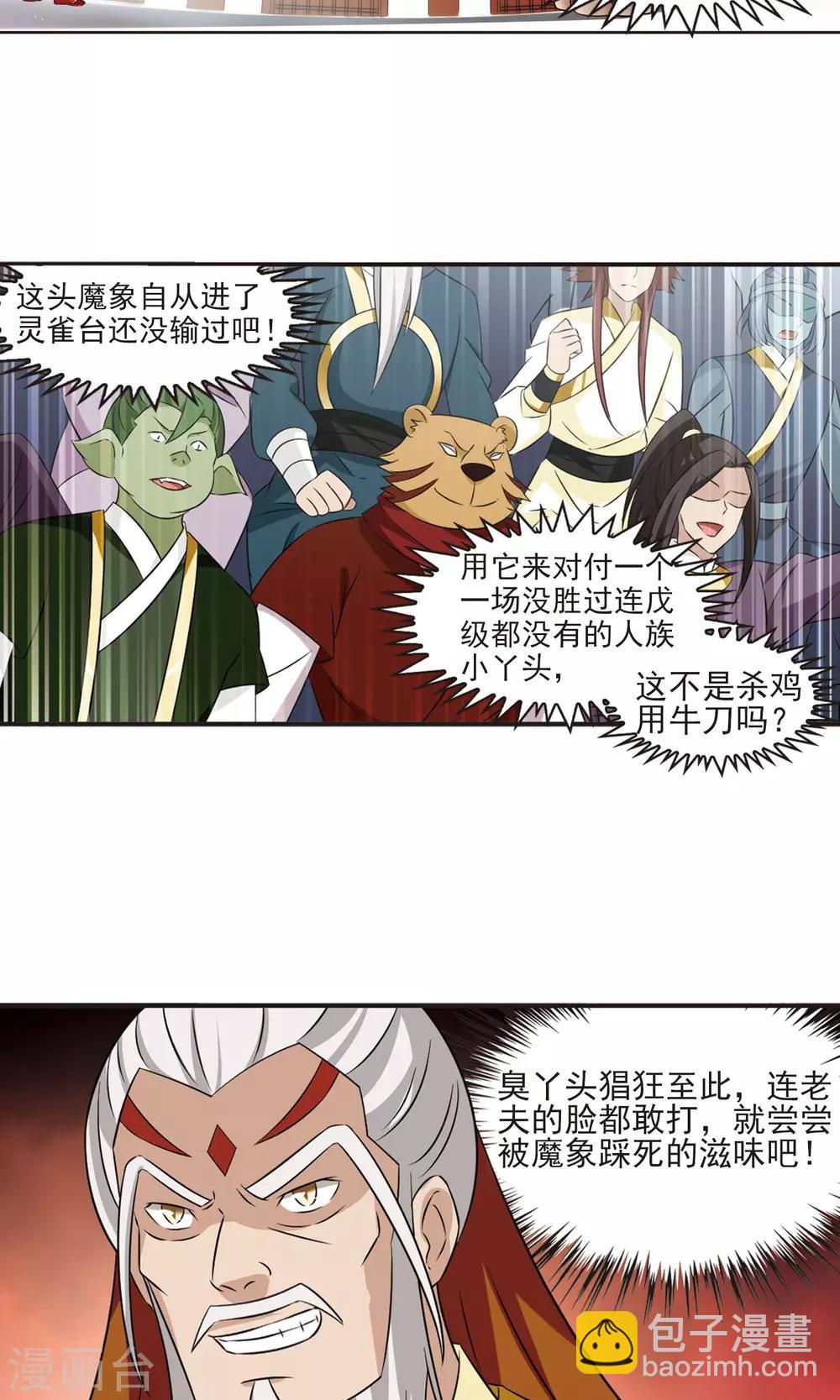🍻风起苍岚 第342话 小晚登场2 第22页