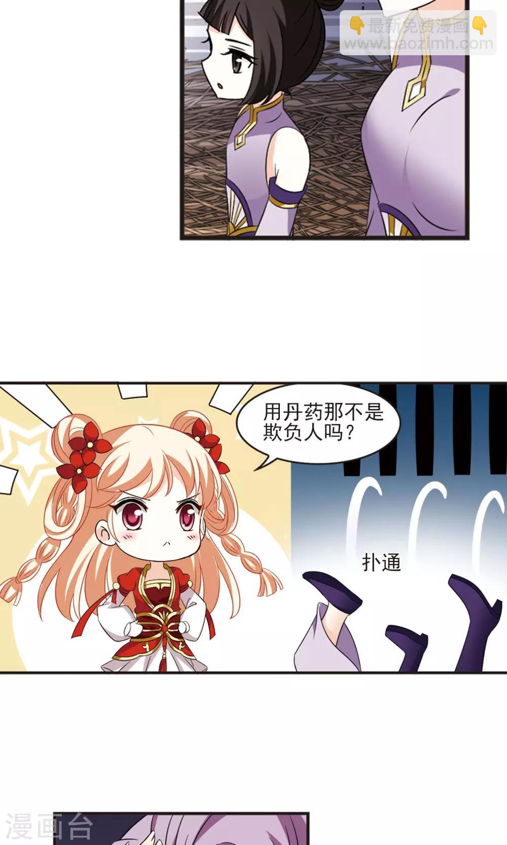 🍻风起苍岚 第342话 小晚登场2 第3页