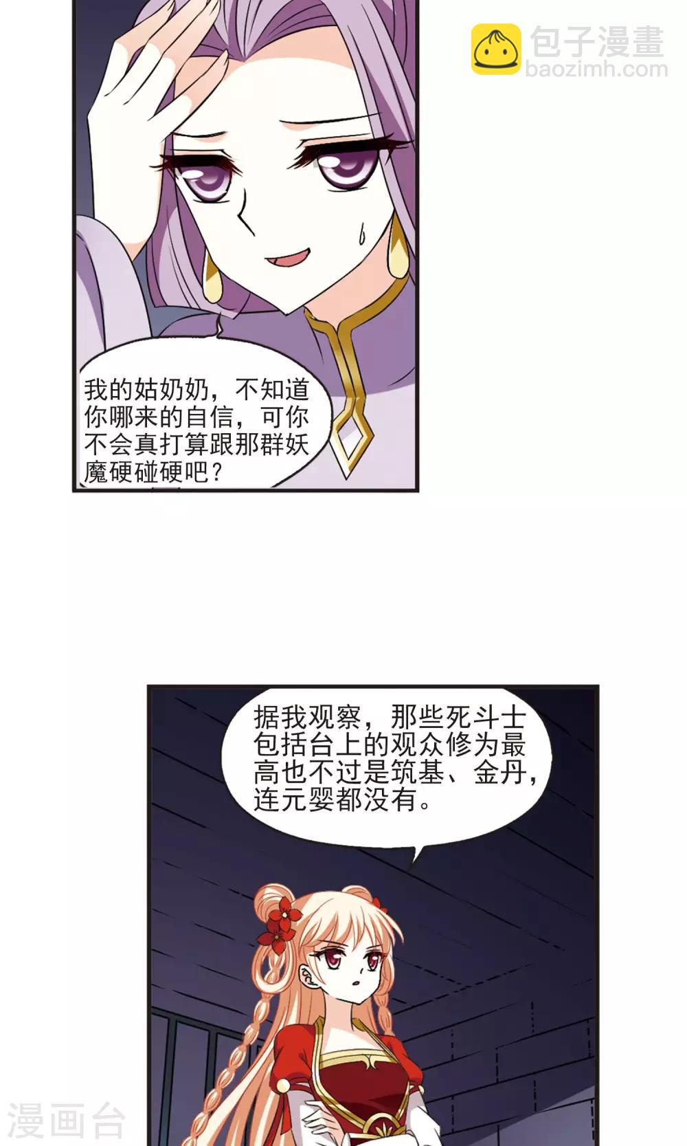 🍻风起苍岚 第342话 小晚登场2 第4页