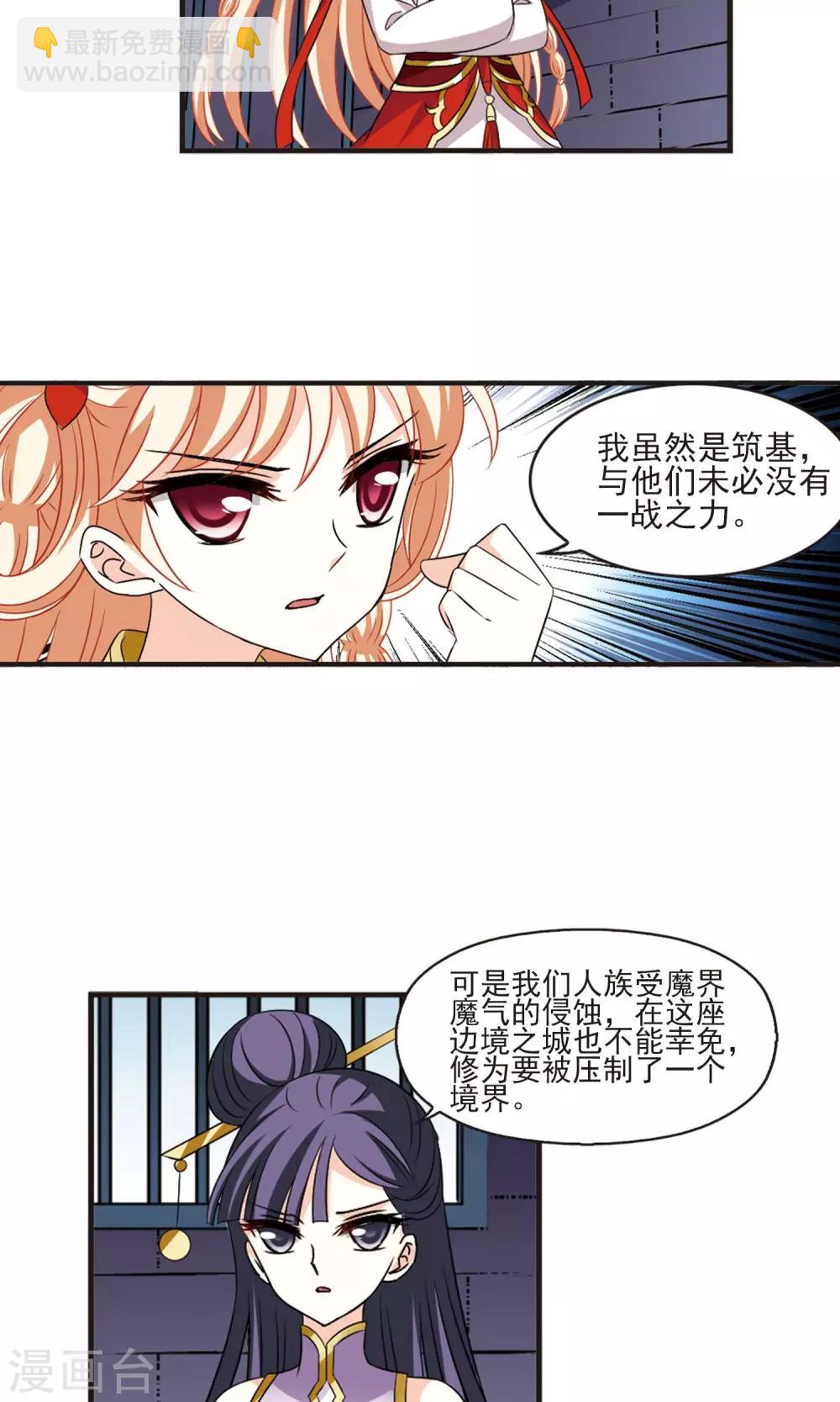🍻风起苍岚 第342话 小晚登场2 第5页