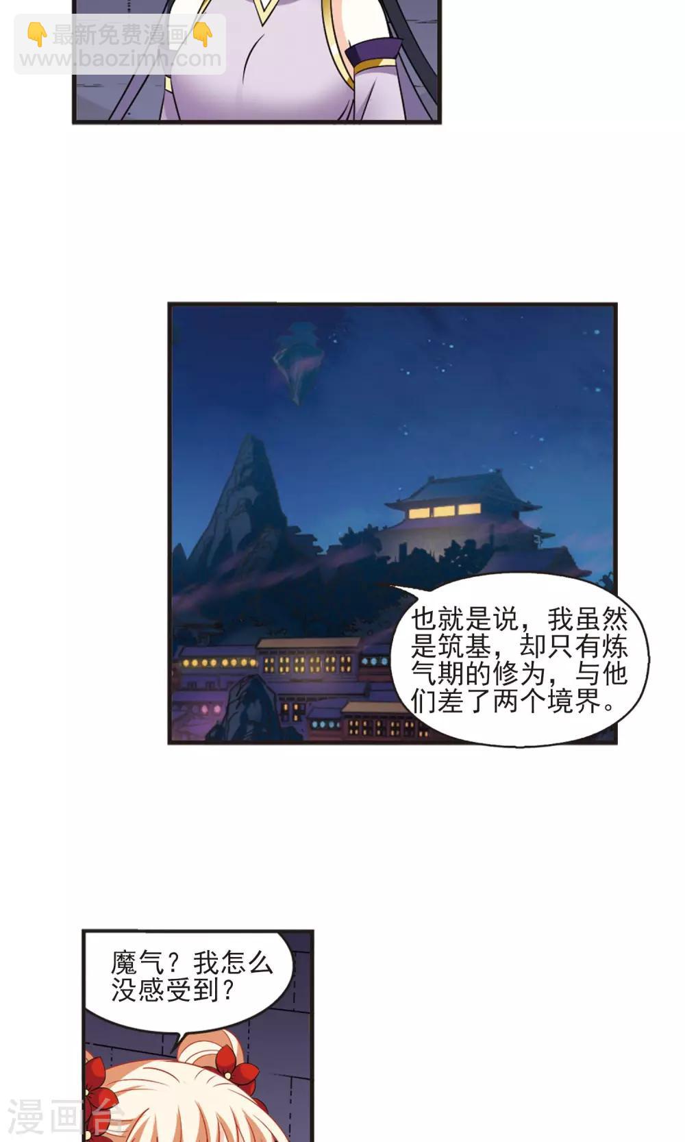 🍻风起苍岚 第342话 小晚登场2 第6页