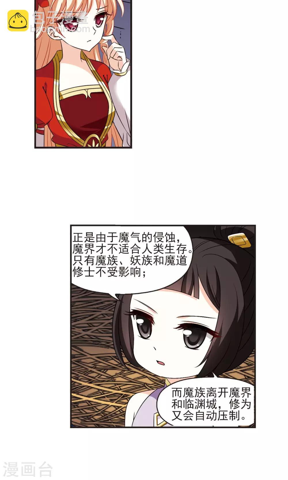 🍻风起苍岚 第342话 小晚登场2 第7页