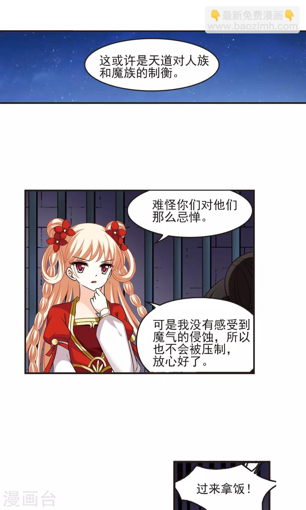 🍻风起苍岚 第342话 小晚登场2 第8页