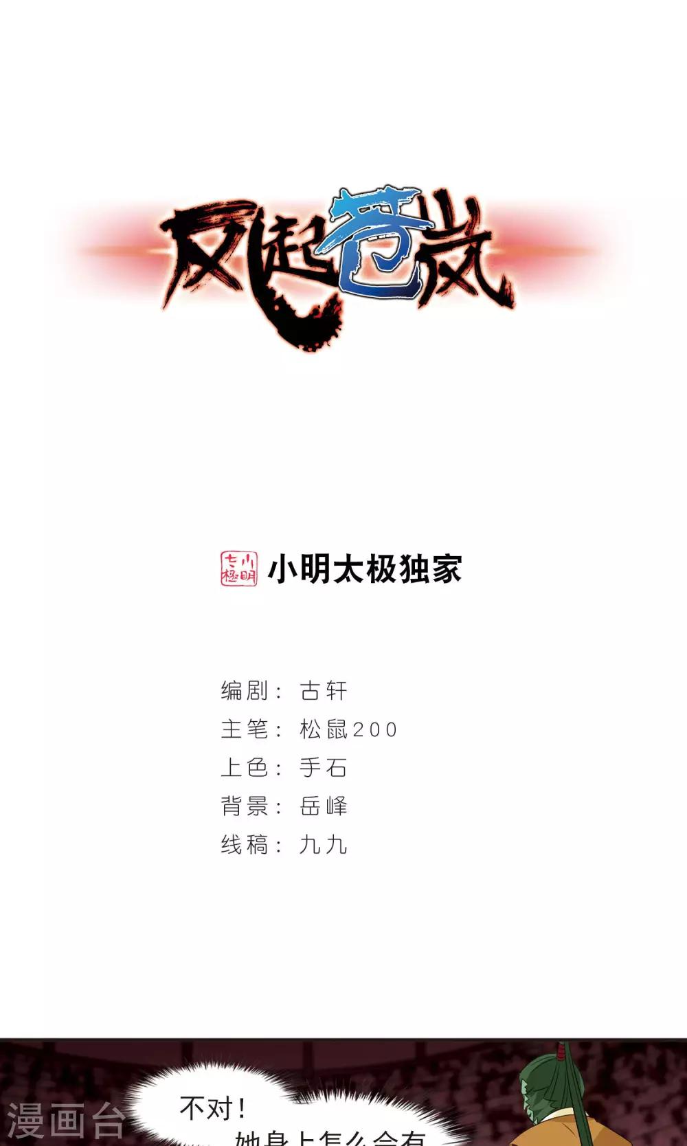 🍻风起苍岚 第344话 以一敌十2 第1页