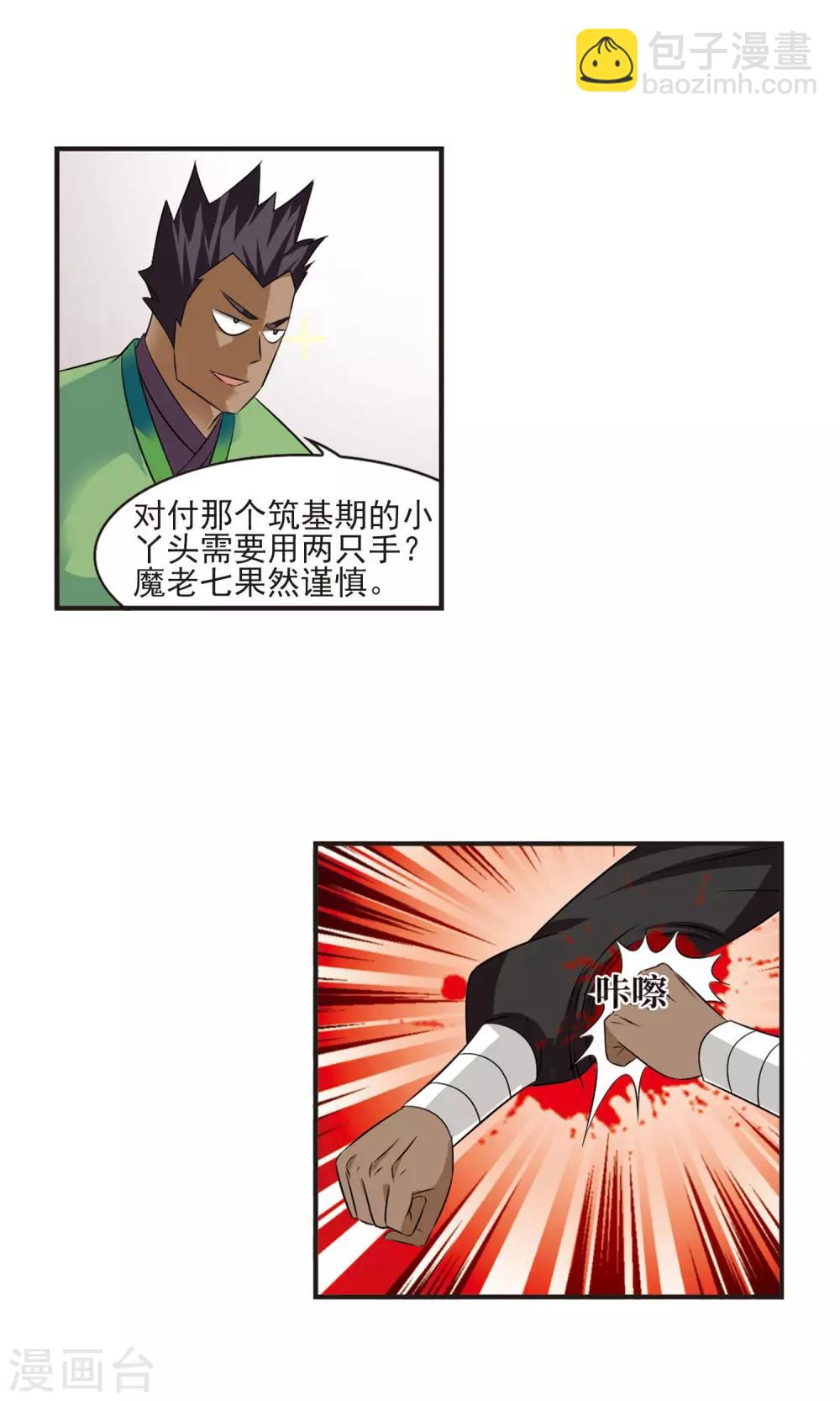 🍻风起苍岚 第344话 以一敌十2 第12页