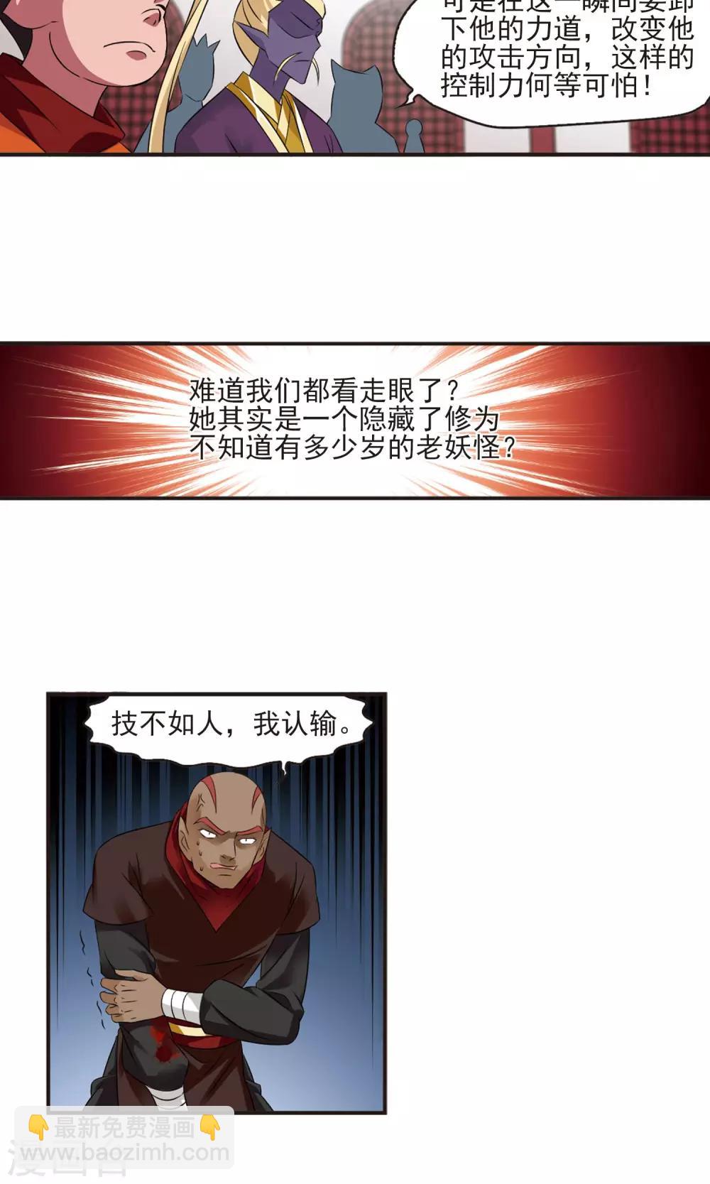 🍻风起苍岚 第344话 以一敌十2 第15页