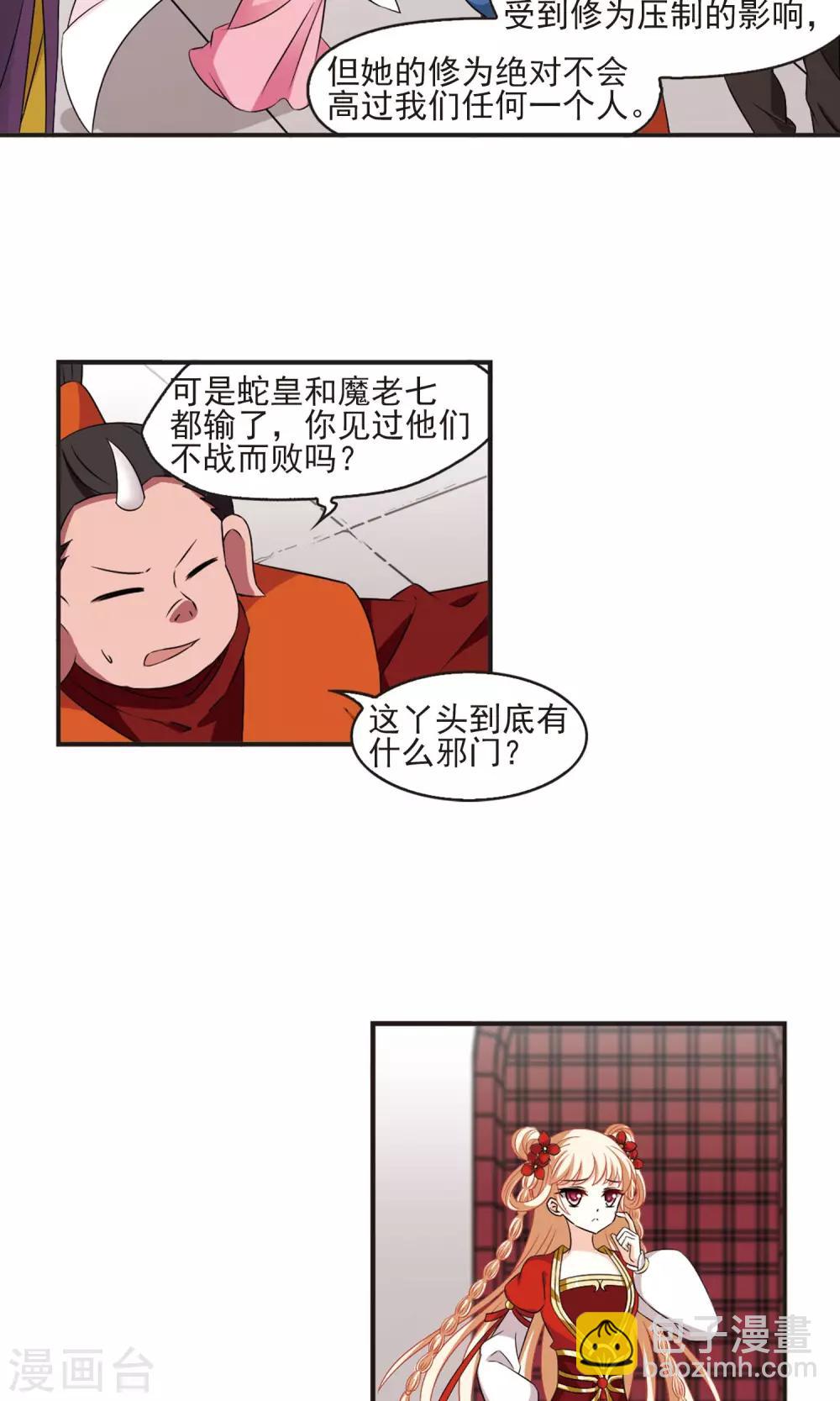 🍻风起苍岚 第344话 以一敌十2 第17页