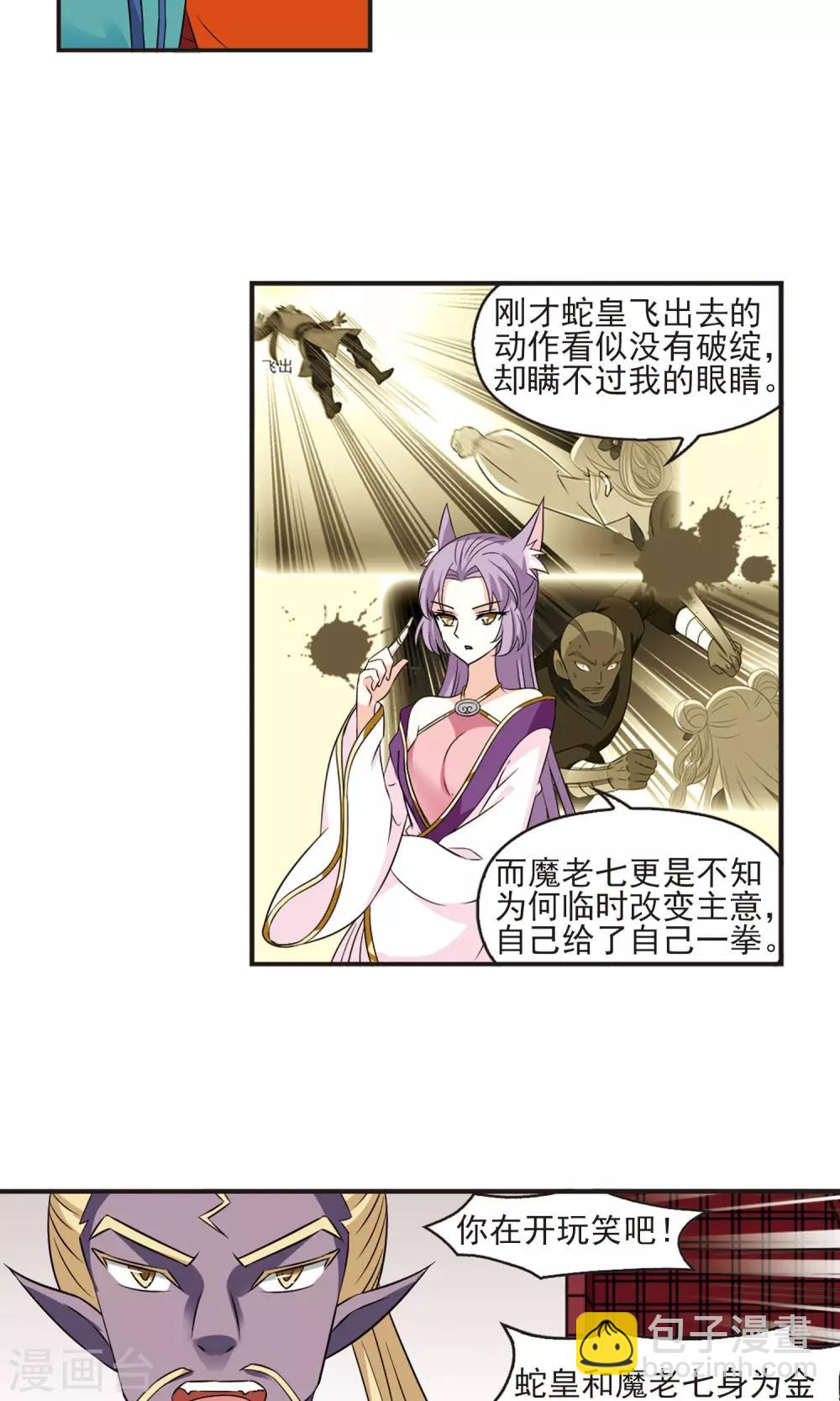 🍻风起苍岚 第344话 以一敌十2 第19页
