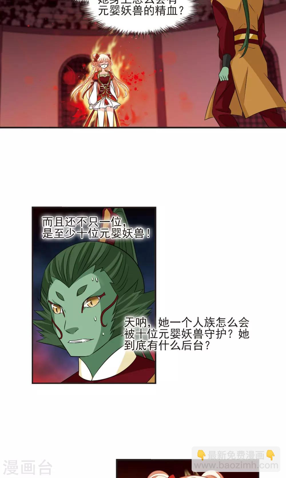 🍻风起苍岚 第344话 以一敌十2 第2页