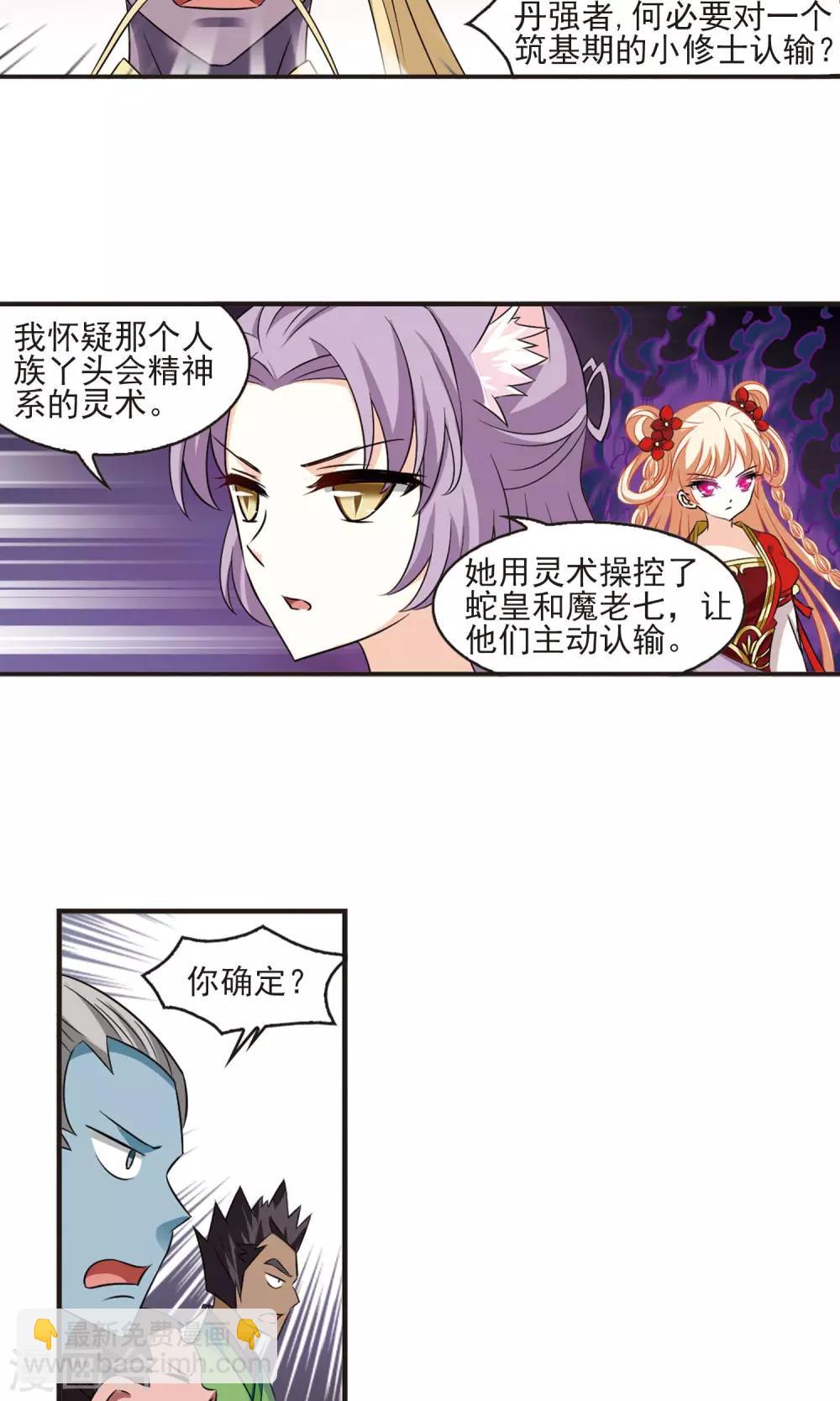 🍻风起苍岚 第344话 以一敌十2 第20页
